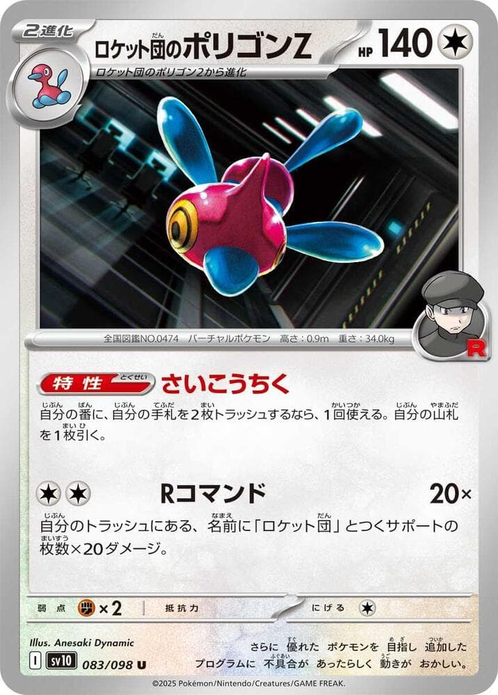 Team Rocket's Porygon-Z 083 Normal