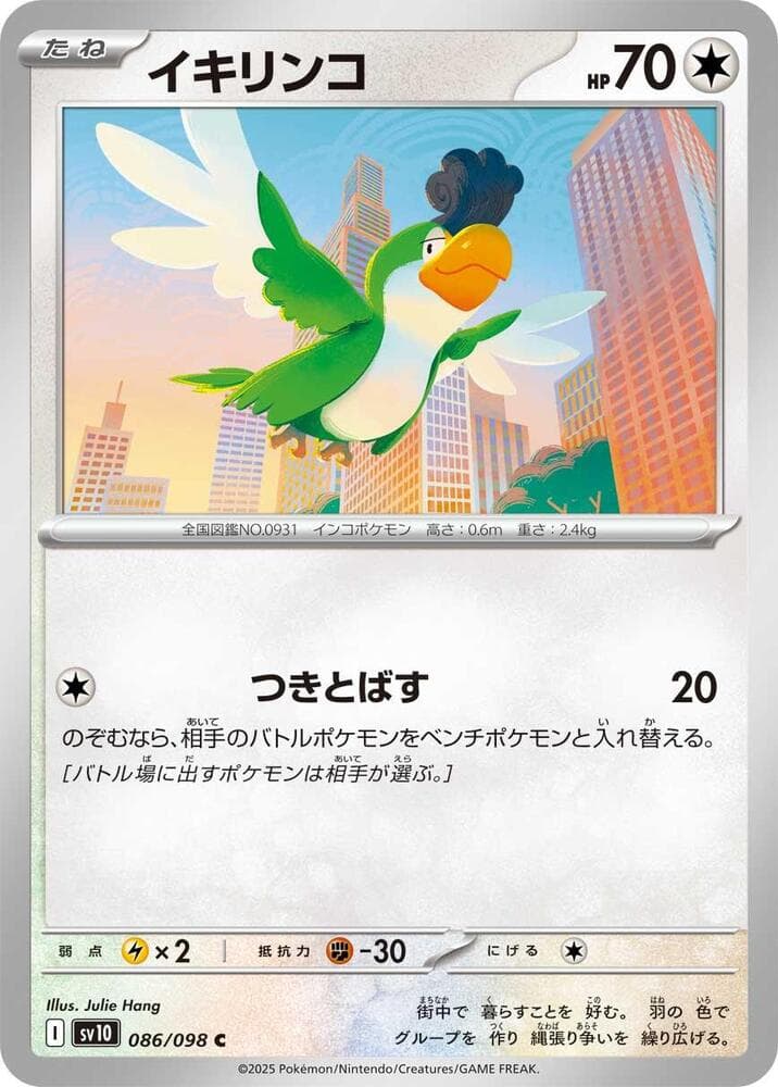 Squawkabilly 086