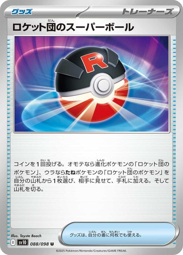 Team Rocket's Poke Ball 088 Normal