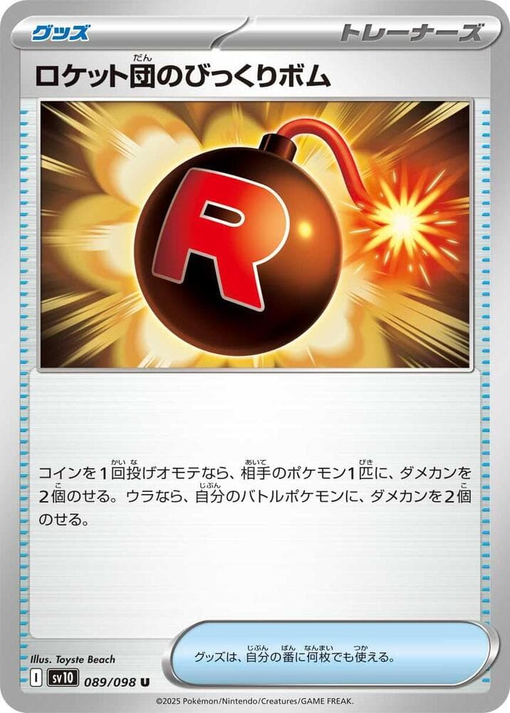 Team Rocket's Venture Bomb 089 Normal