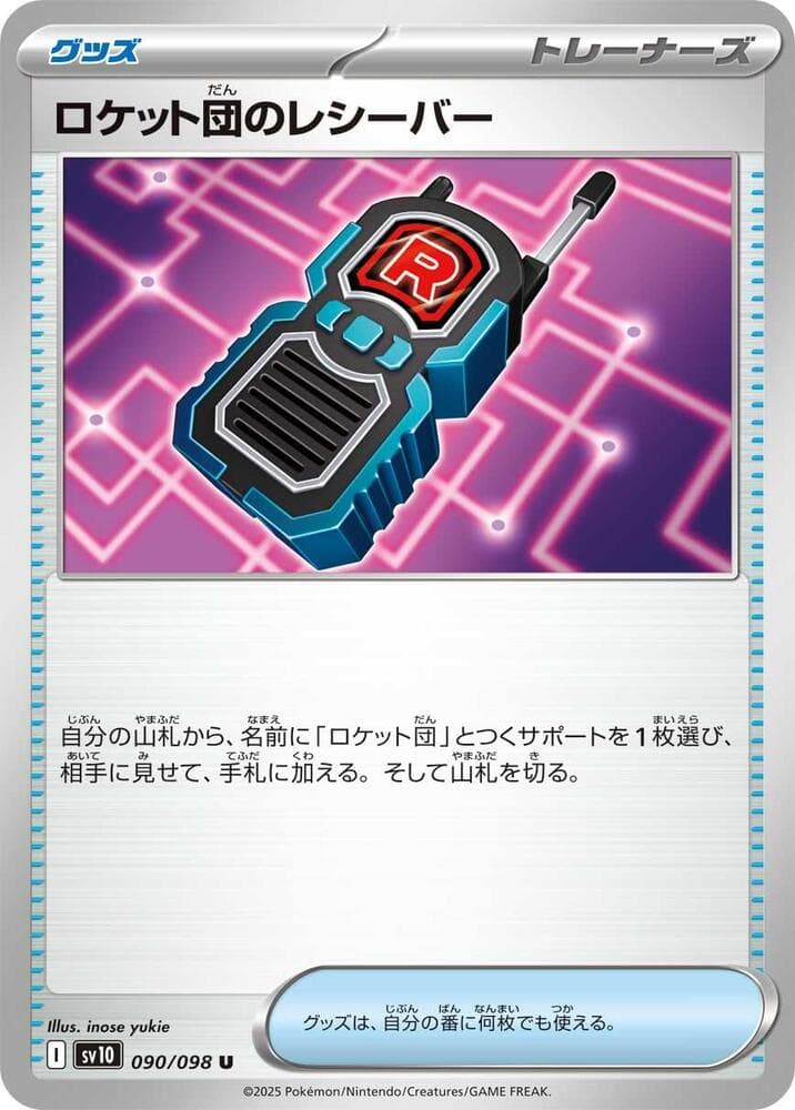 Team Rocket's Receiver 090 Normal