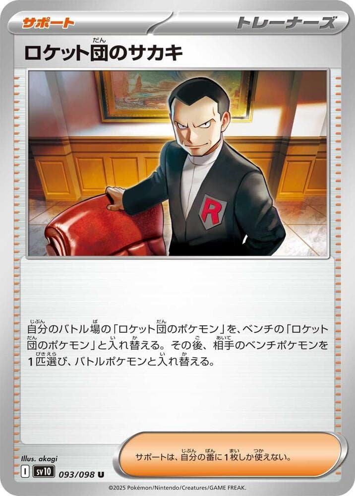 Team Rocket's Giovanni 093