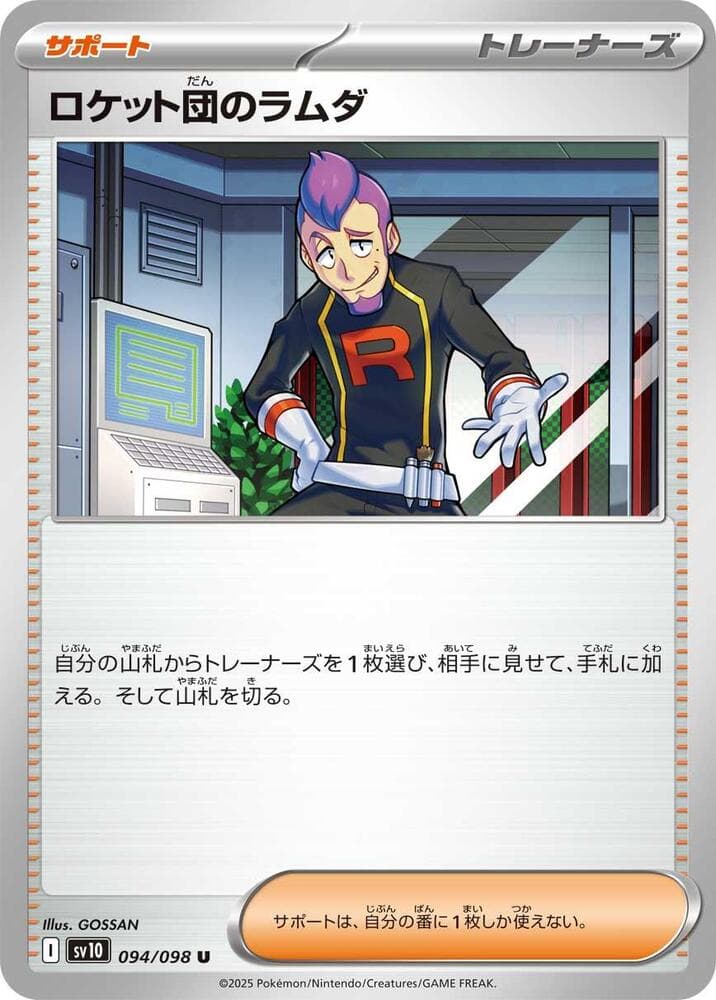 Team Rocket's Petrel 094 Normal