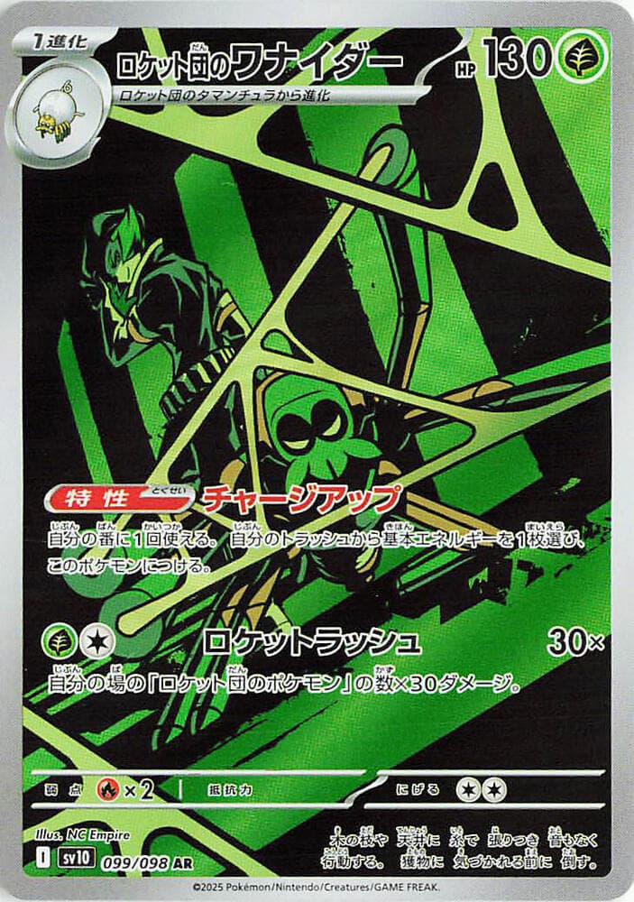 Team Rocket's Spidops 099