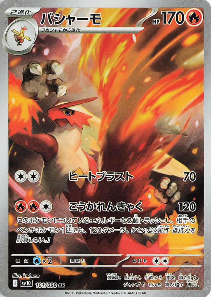 Blaziken 101