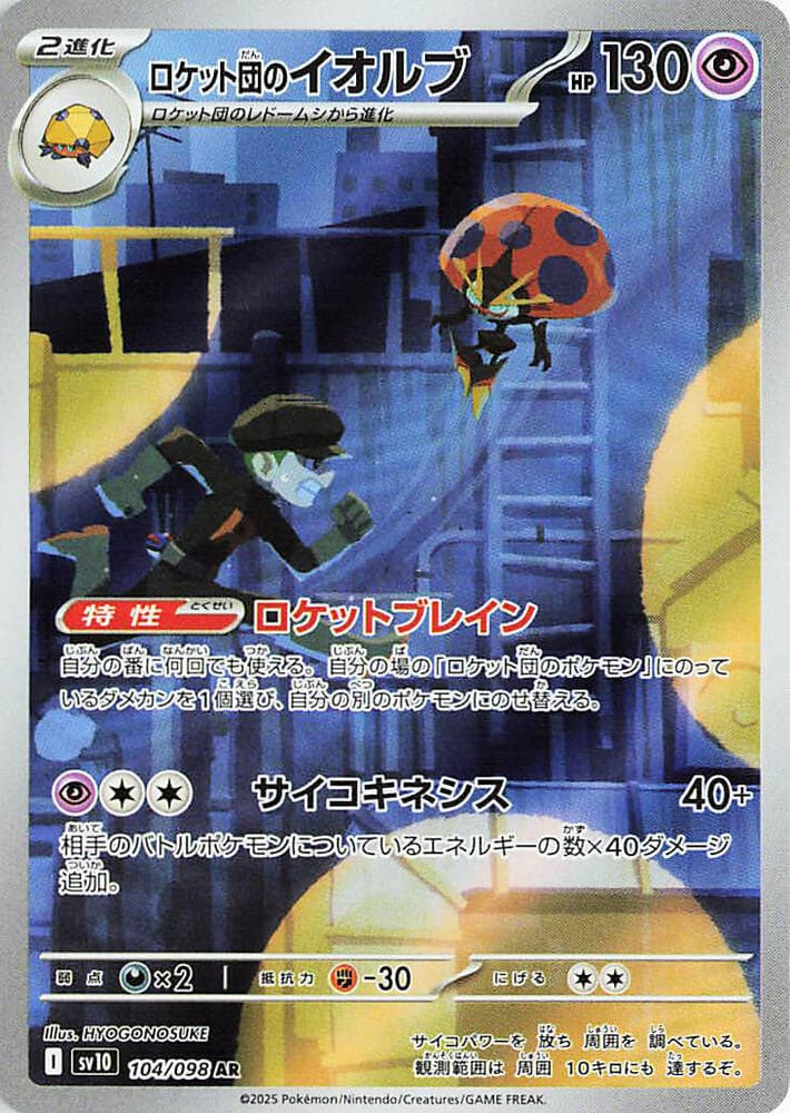 Team Rocket's Orbeetle 104 Normal