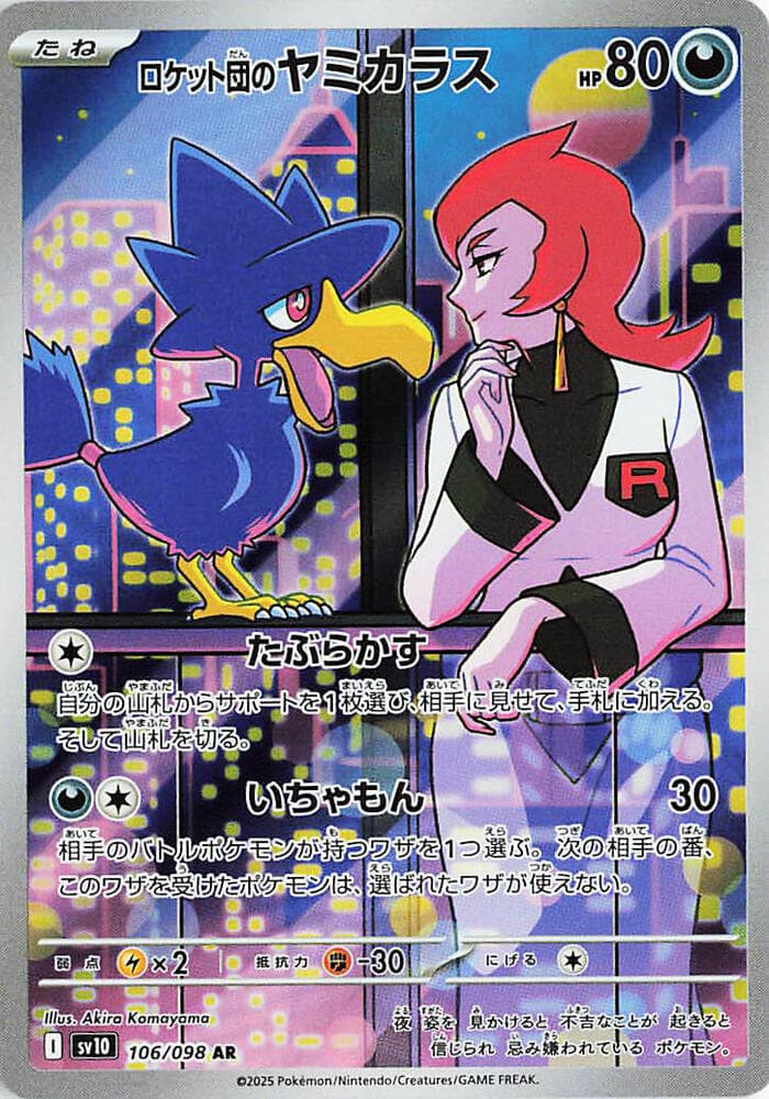 Team Rocket's Murkrow 106 Normal
