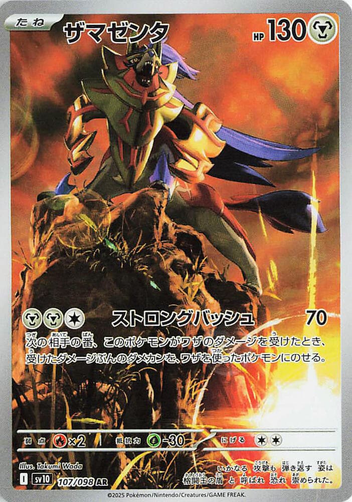Zamazenta 107 Normal