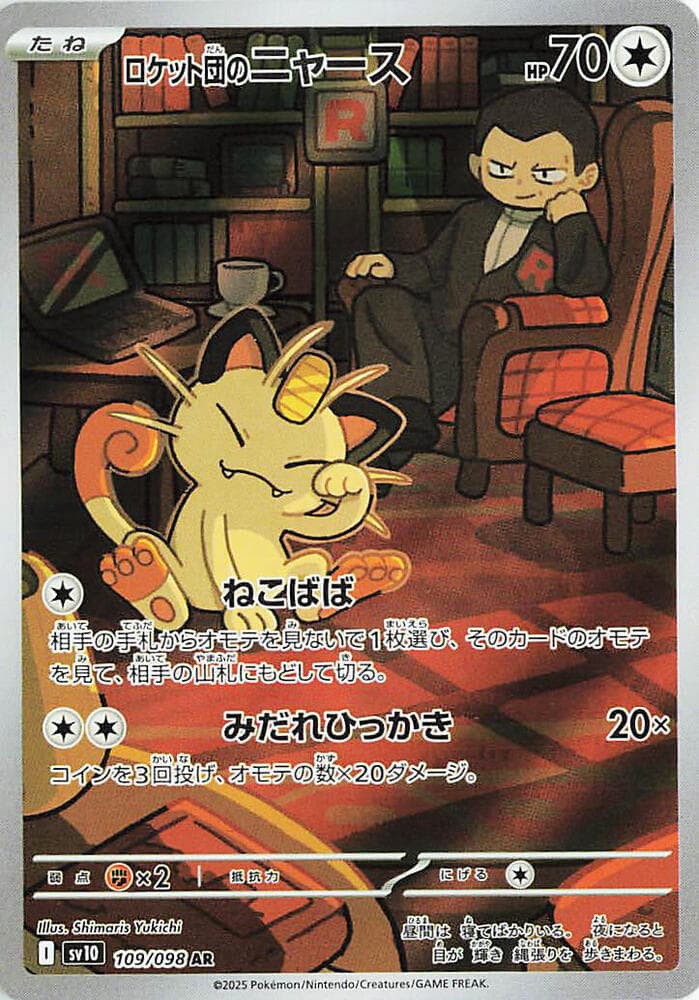 Team Rocket's Meowth 109 Normal