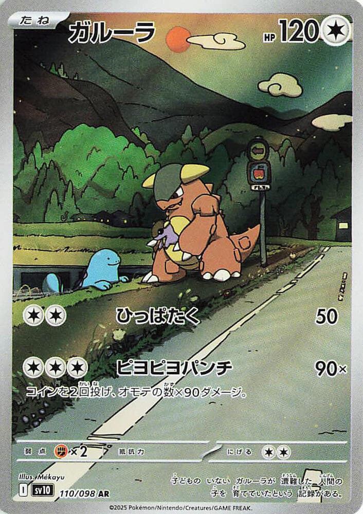 Kangaskhan 110 Normal