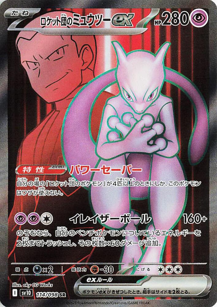 Team Rocket's Mewtwo ex 114 Normal