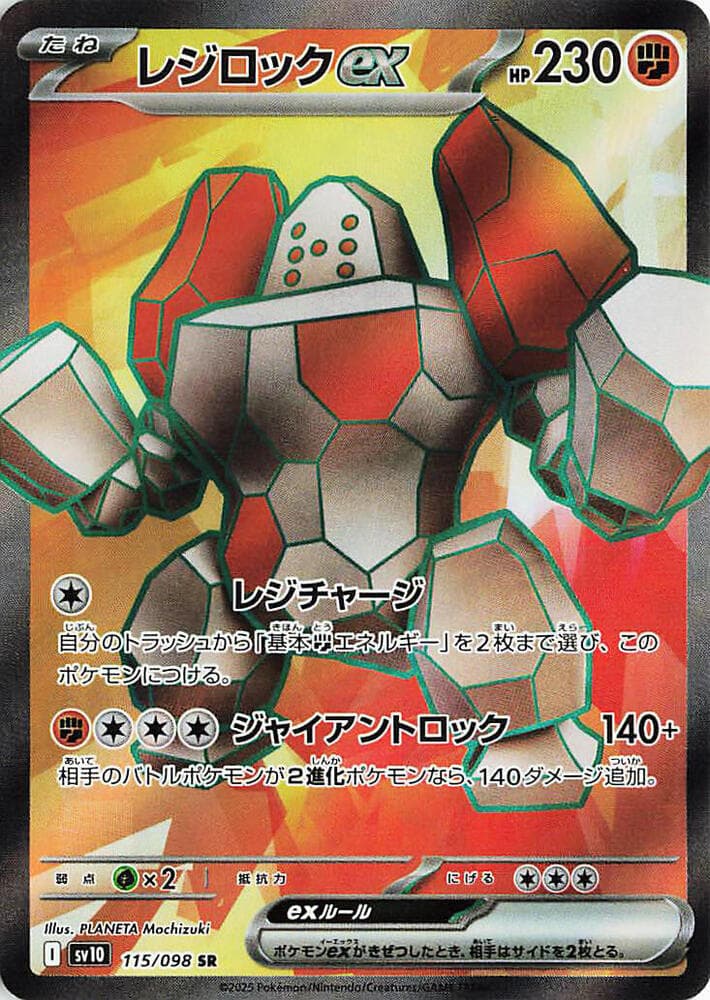 Regirock ex 115