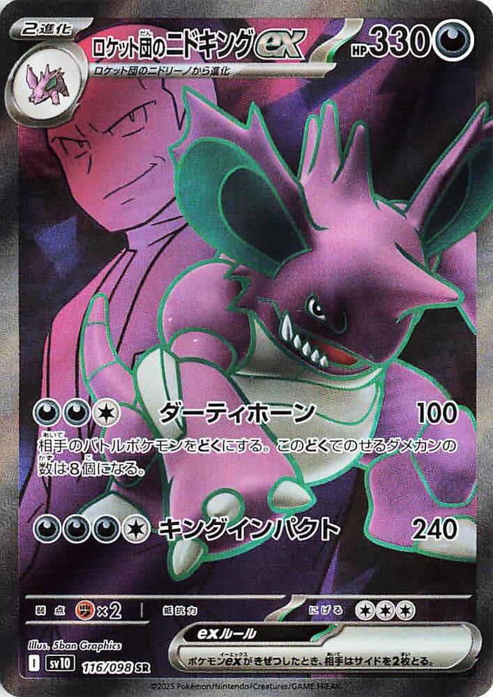 Team Rocket's Nidoking ex 116 Normal