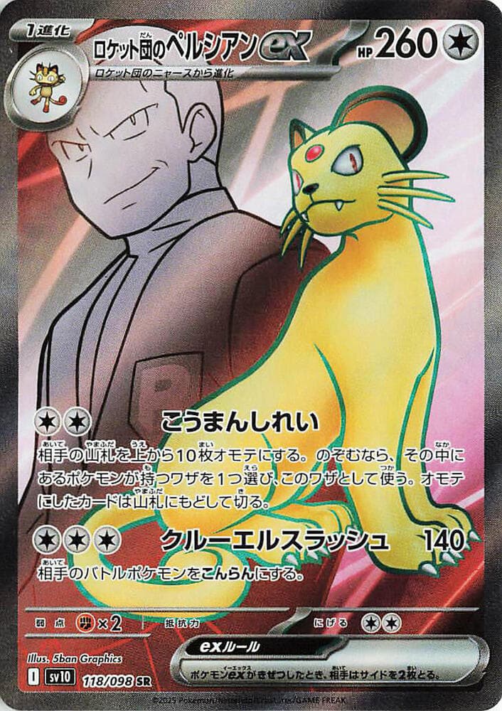 Team Rocket's Persian ex 118