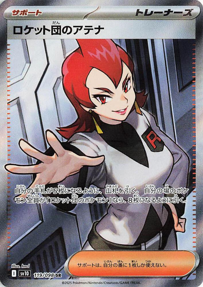 Team Rocket's Ariana 119