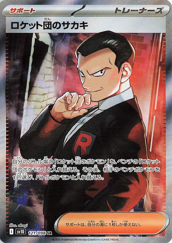 Team Rocket's Giovanni 121 Normal