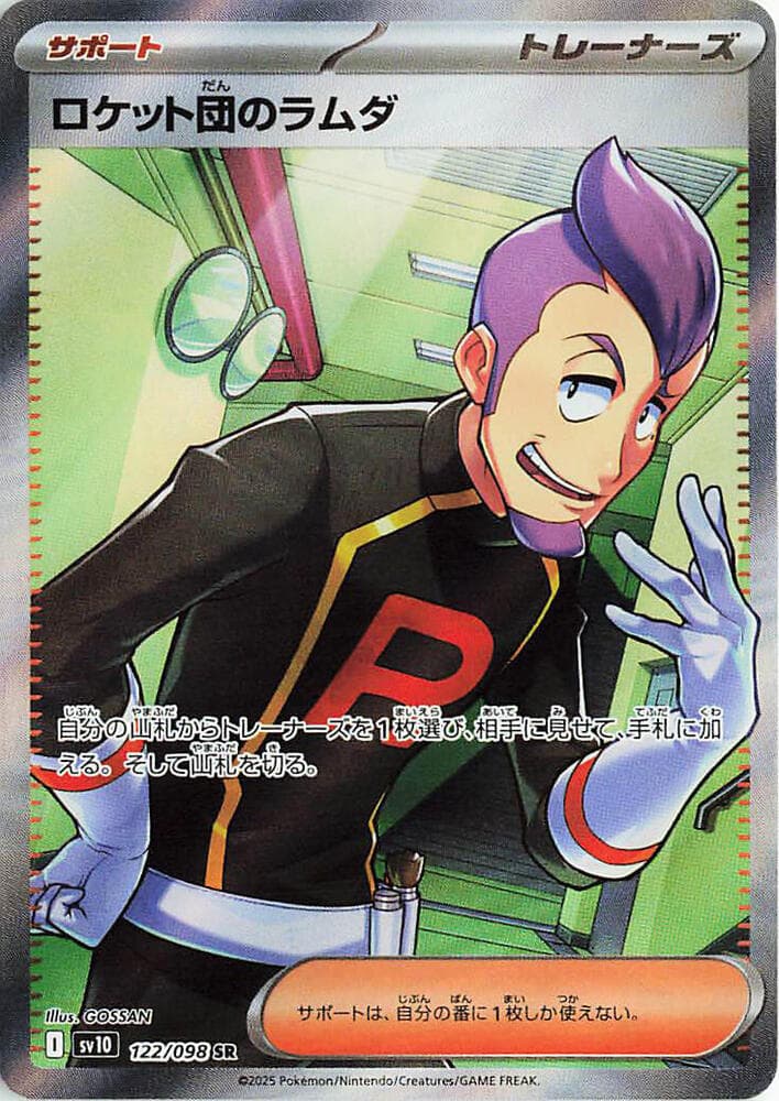 Team Rocket's Petrel 122