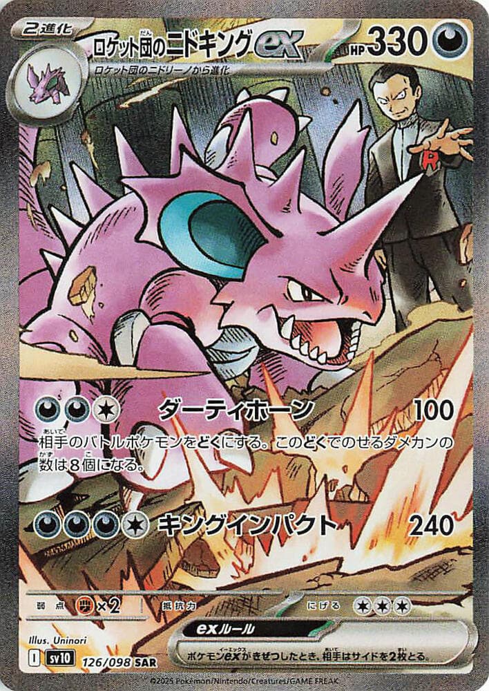 Team Rocket's Nidoking ex 126 Normal