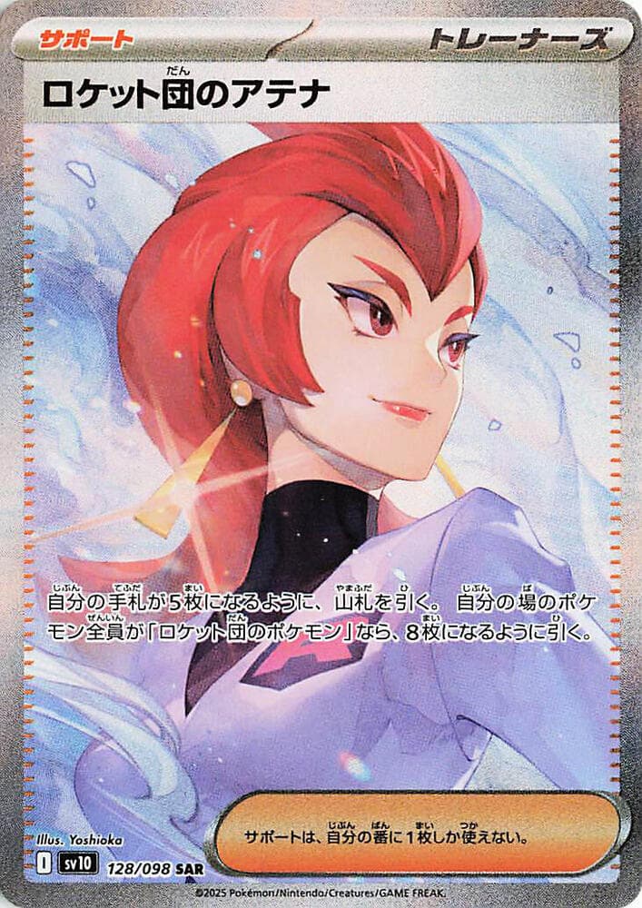 Team Rocket's Ariana 128