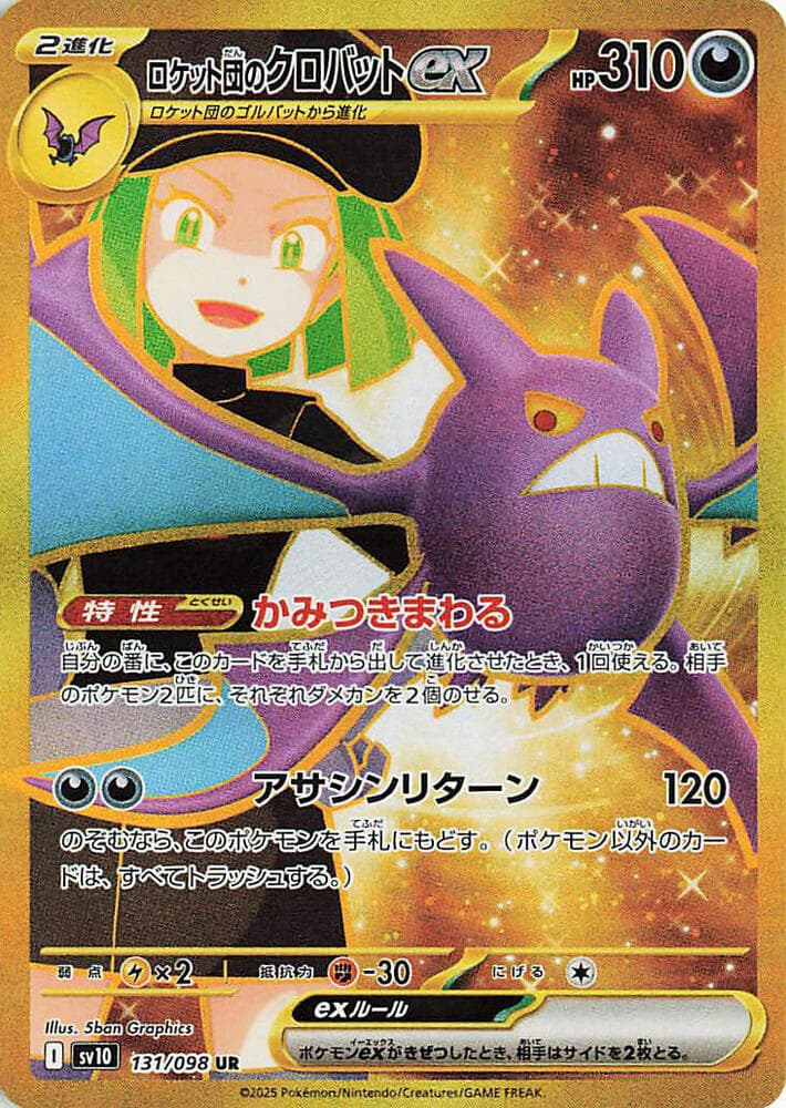 Team Rocket's Crobat ex 131 Normal