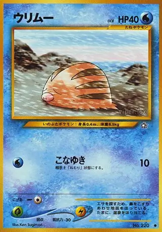Swinub 220 Normal