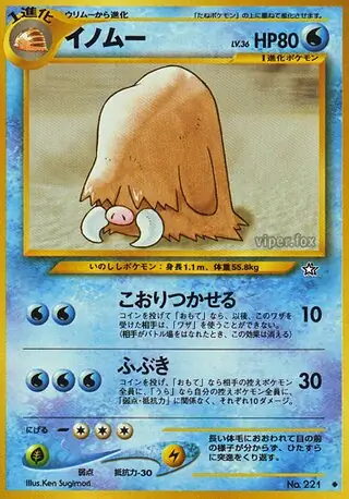 Piloswine 221 Normal