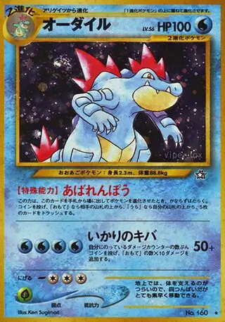 Feraligatr 160