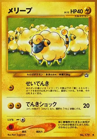 Mareep 179 Normal