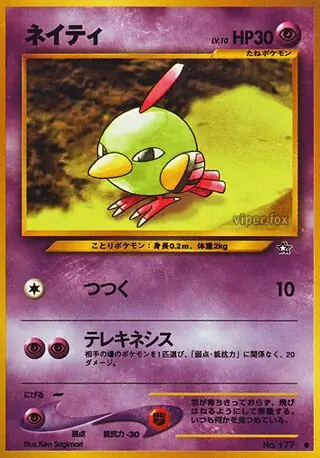 Natu 177 Normal