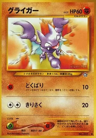 Gligar 207