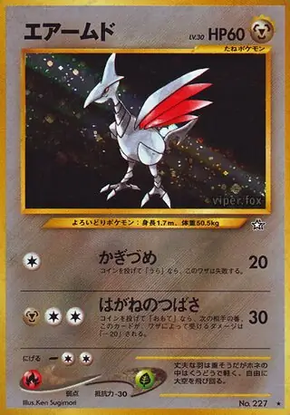 Skarmory 227 Normal