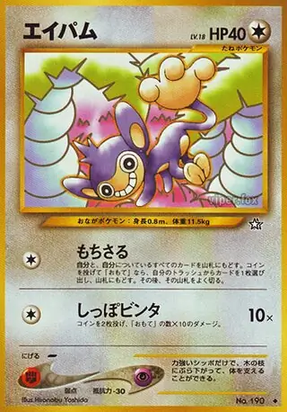 Aipom 190