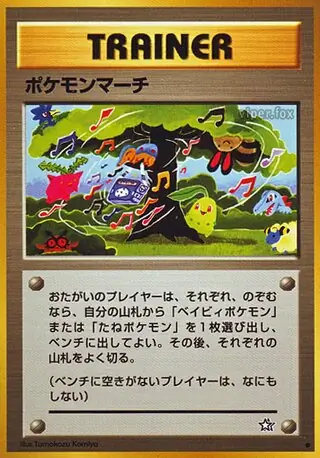 Pokemon March   Normal
