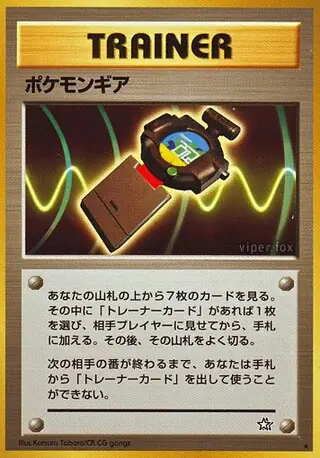 PokeGear  