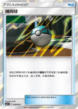 Net Ball 008