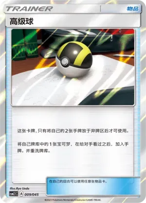 Ultra Ball 009