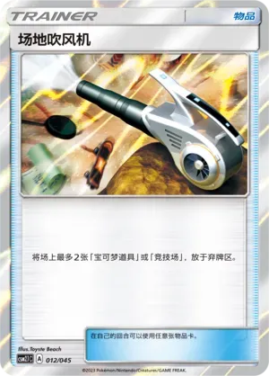 Field Blower 012