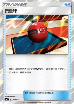 Cherish Ball 013