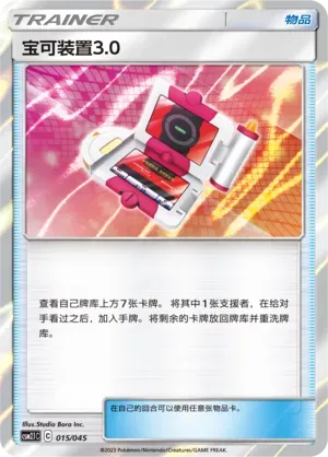 Pokégear 3.0 015