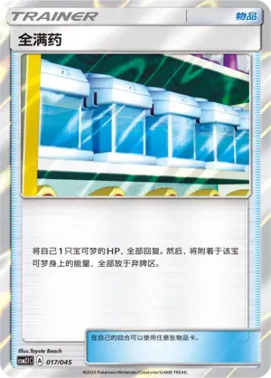 Max Potion 017 Normal