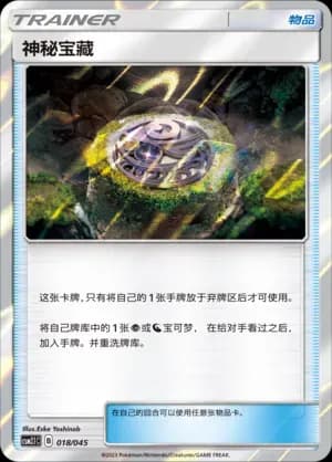Mysterious Treasure 018 Normal