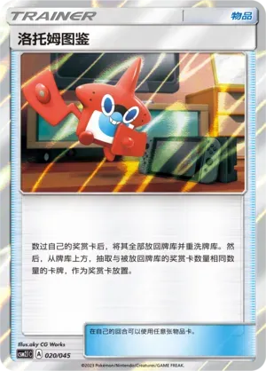 Rotom Dex 020