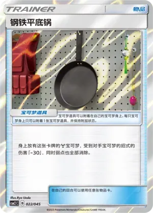 Metal Frying Pan 022