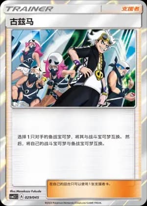 Guzma 029 Normal