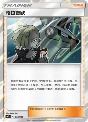 Gladion 030