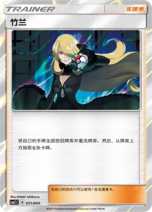 Cynthia 031