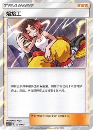 Welder 034
