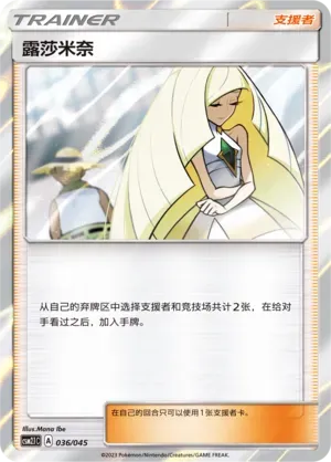 Lusamine 036