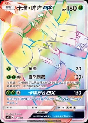 Tapu Bulu GX 046 Normal