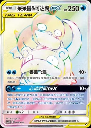 Slowpoke & Psyduck Tag Team 048